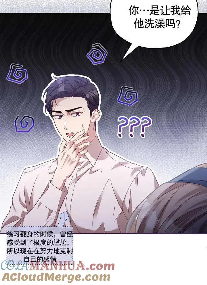 《和反派的育儿日记》第03话图19
