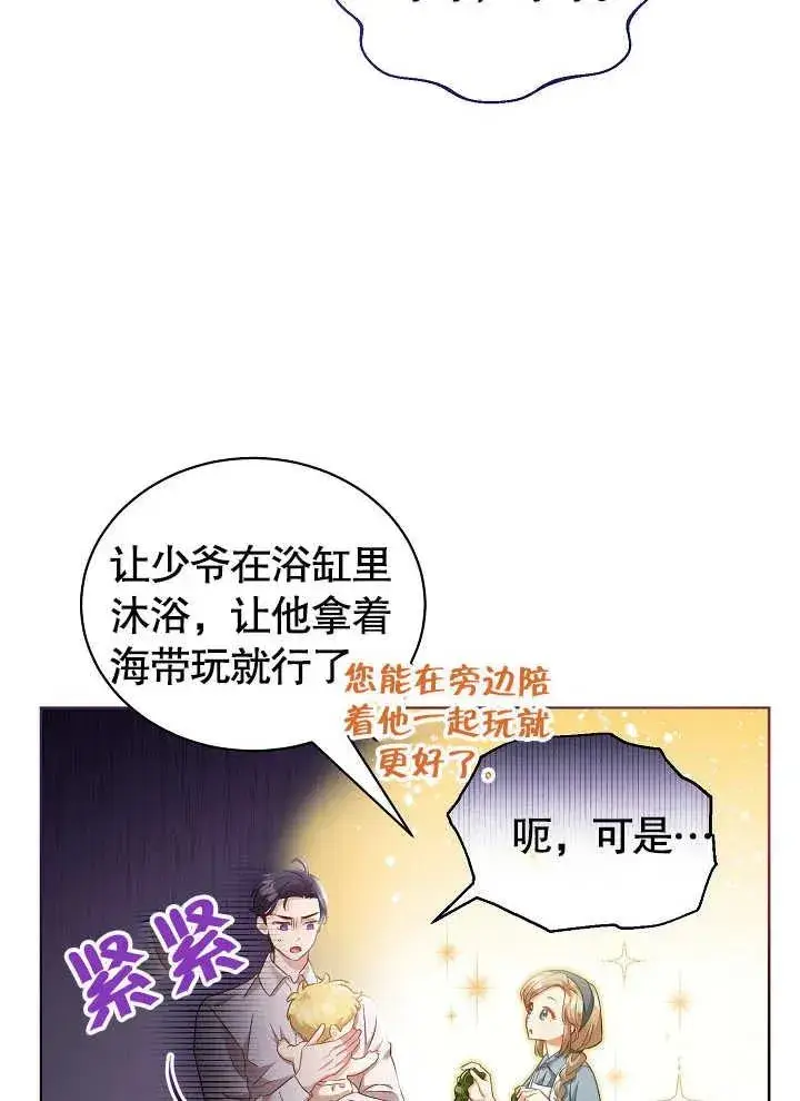 《和反派的育儿日记》第03话图23