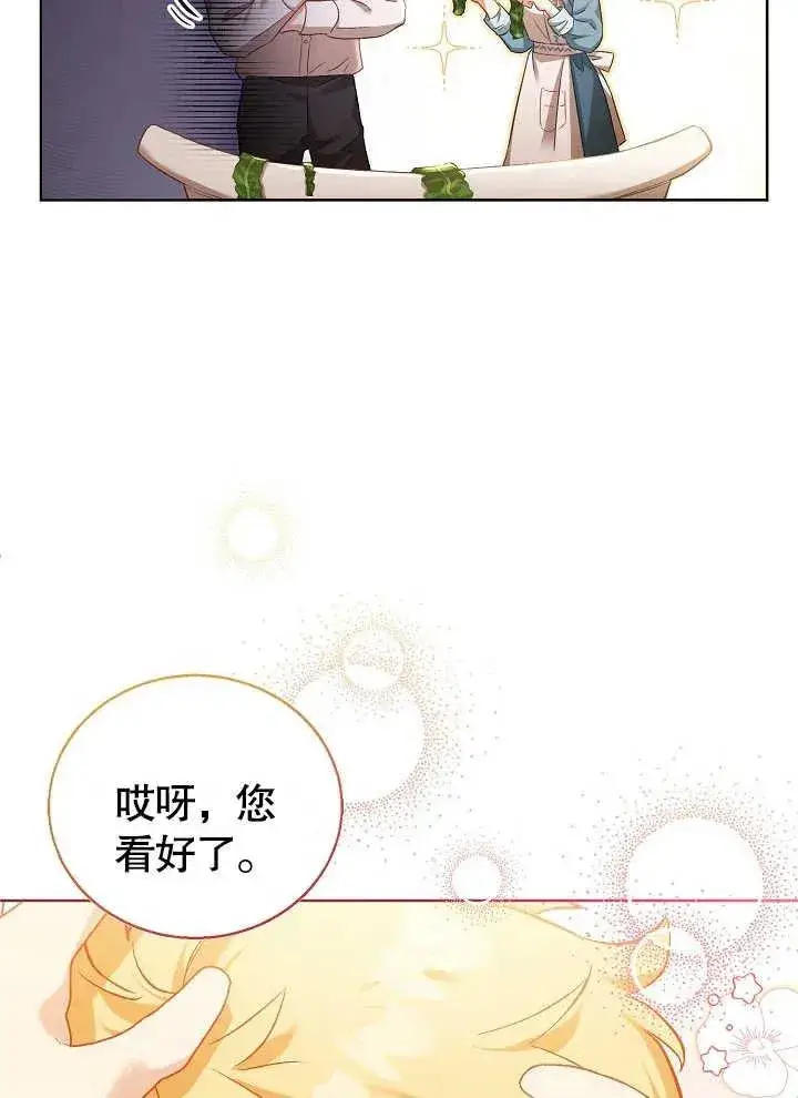《和反派的育儿日记》第03话图24