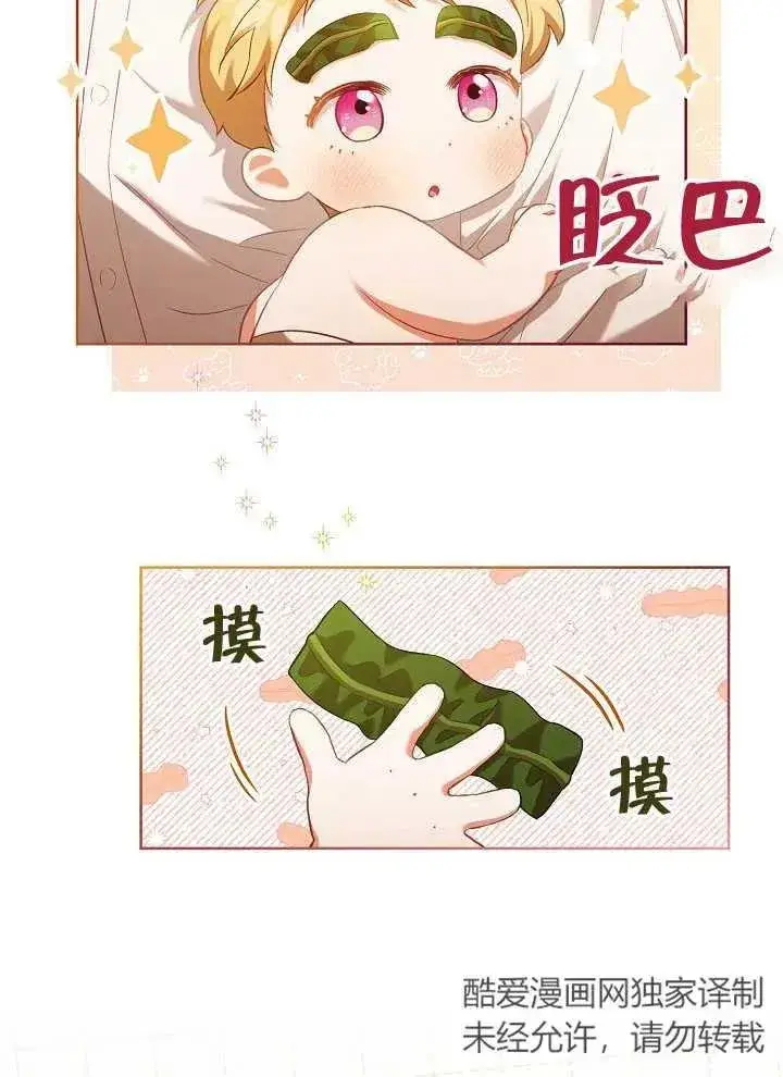 《和反派的育儿日记》第03话图26