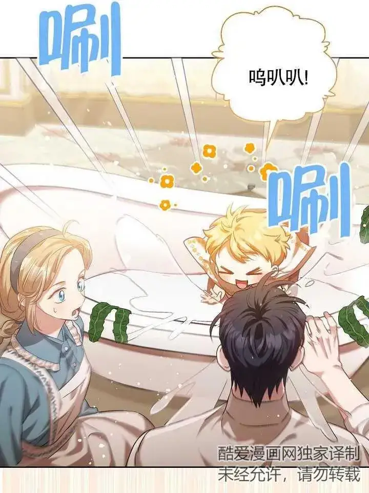 《和反派的育儿日记》第03话图33