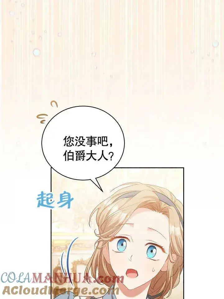 《和反派的育儿日记》第03话图34