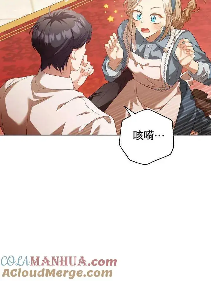 《和反派的育儿日记》第03话图46