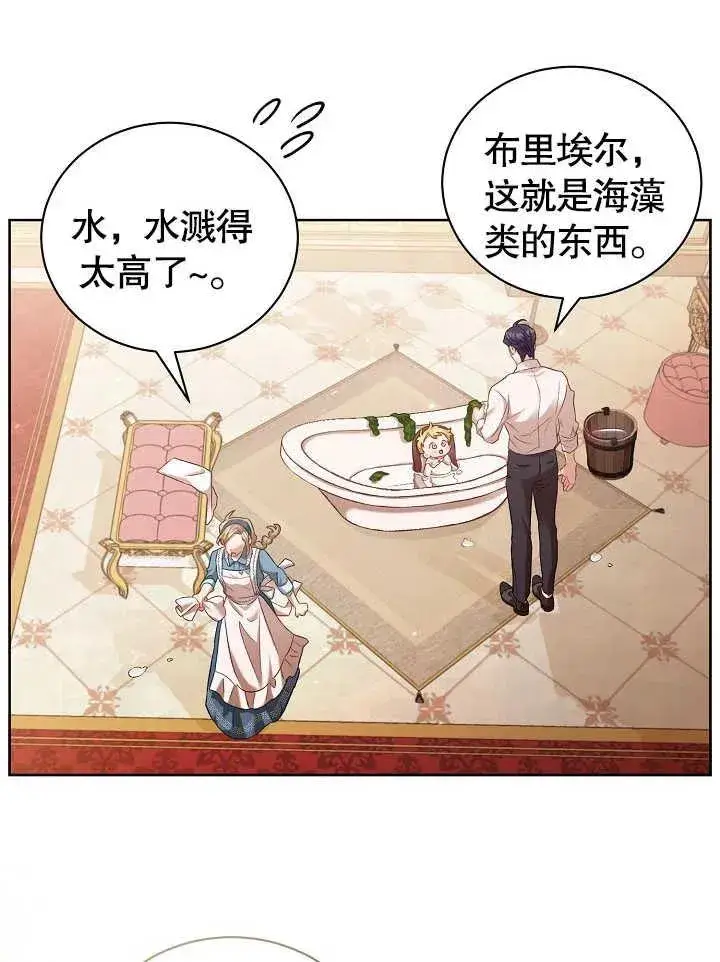 《和反派的育儿日记》第03话图47