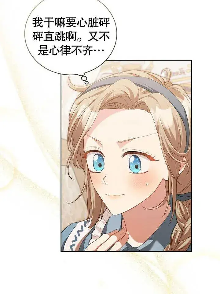 《和反派的育儿日记》第03话图48