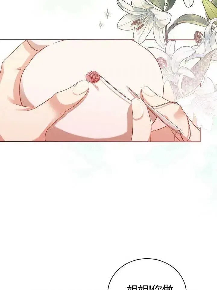 《和反派的育儿日记》第03话图51