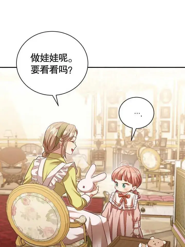 《和反派的育儿日记》第03话图53