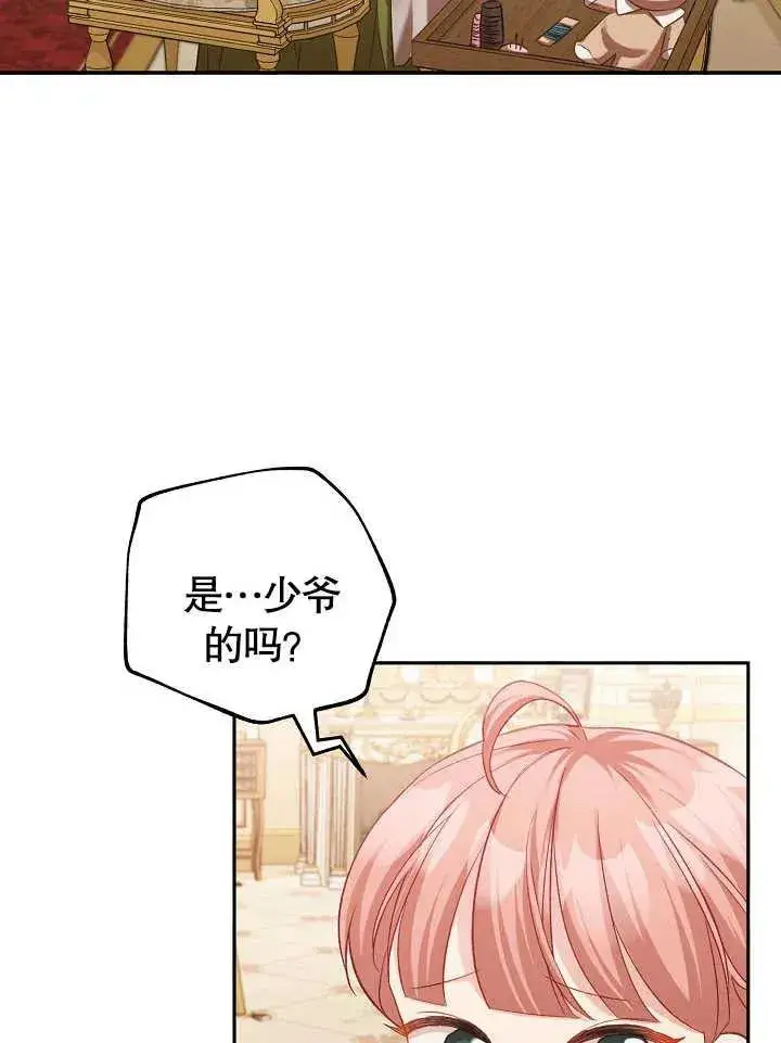《和反派的育儿日记》第03话图54