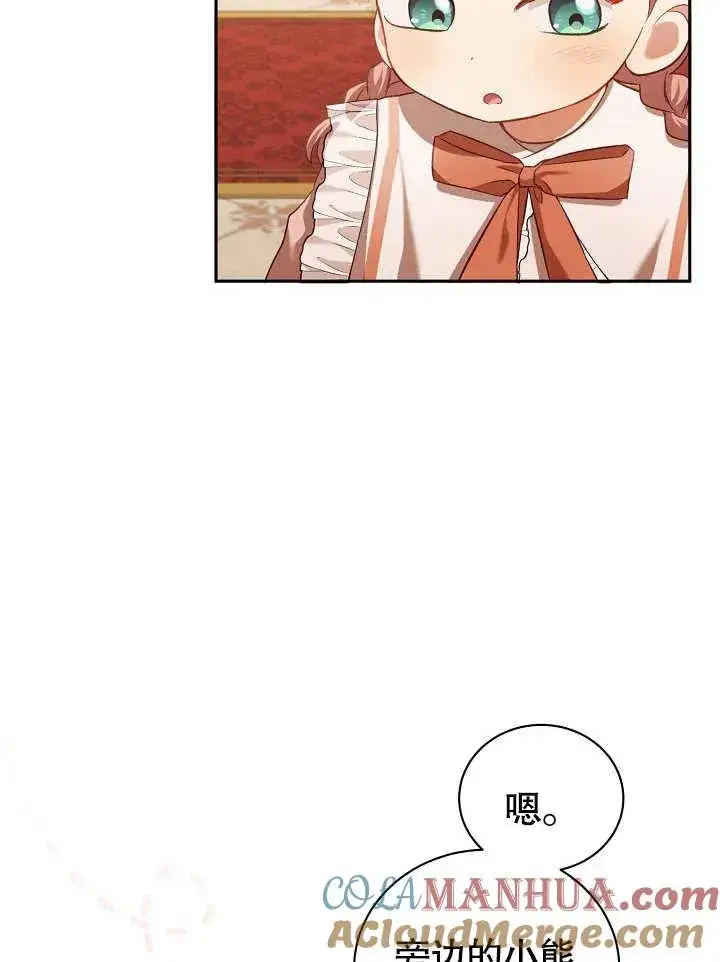《和反派的育儿日记》第03话图55