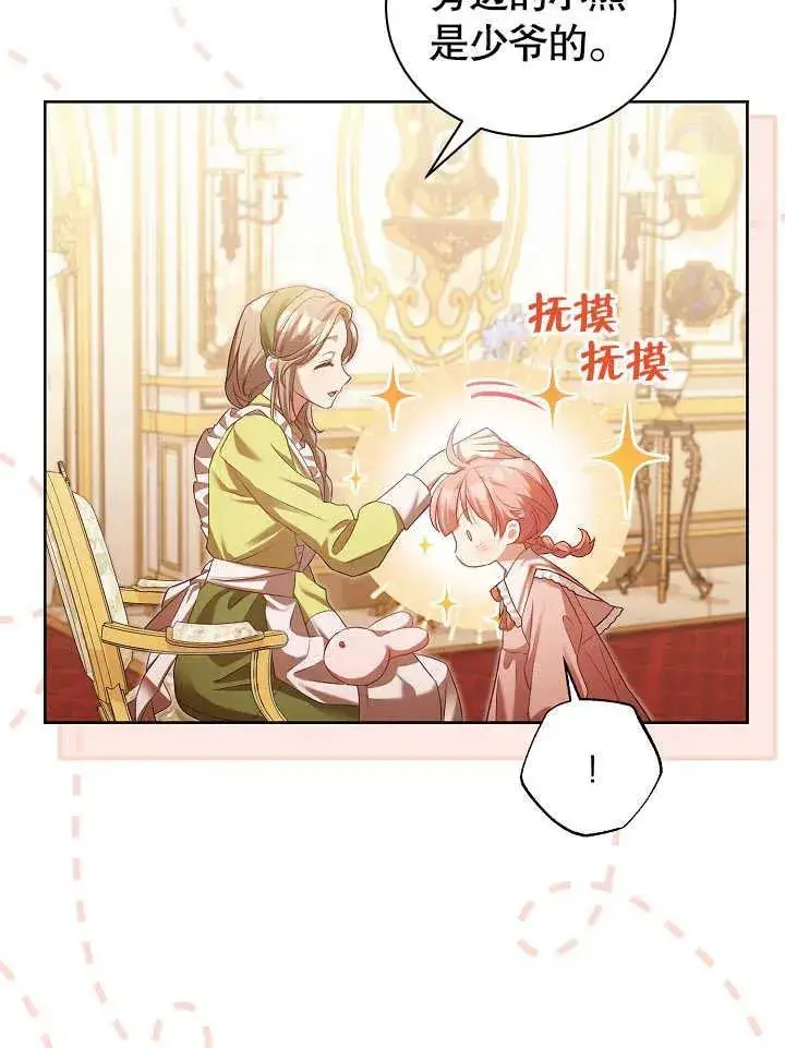 《和反派的育儿日记》第03话图56