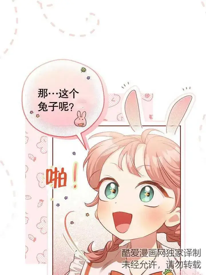 《和反派的育儿日记》第03话图57