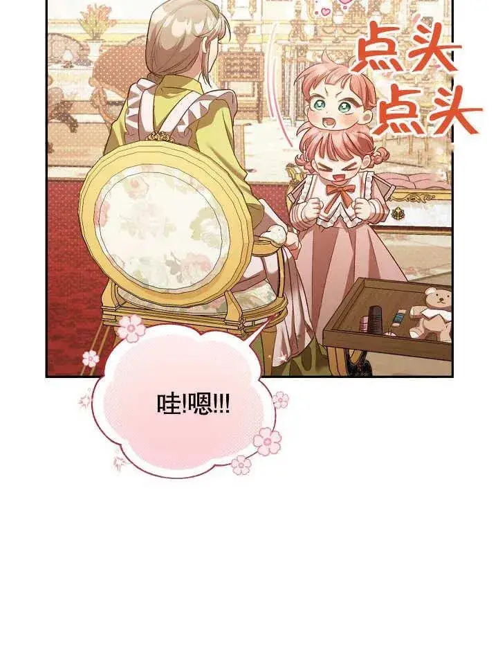 《和反派的育儿日记》第03话图59