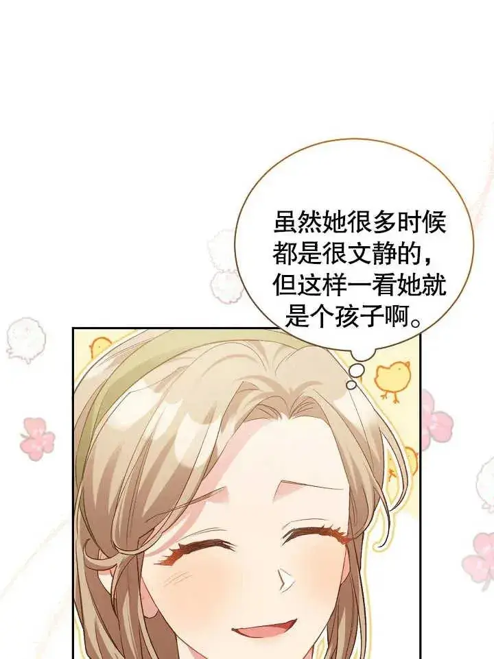 《和反派的育儿日记》第03话图60