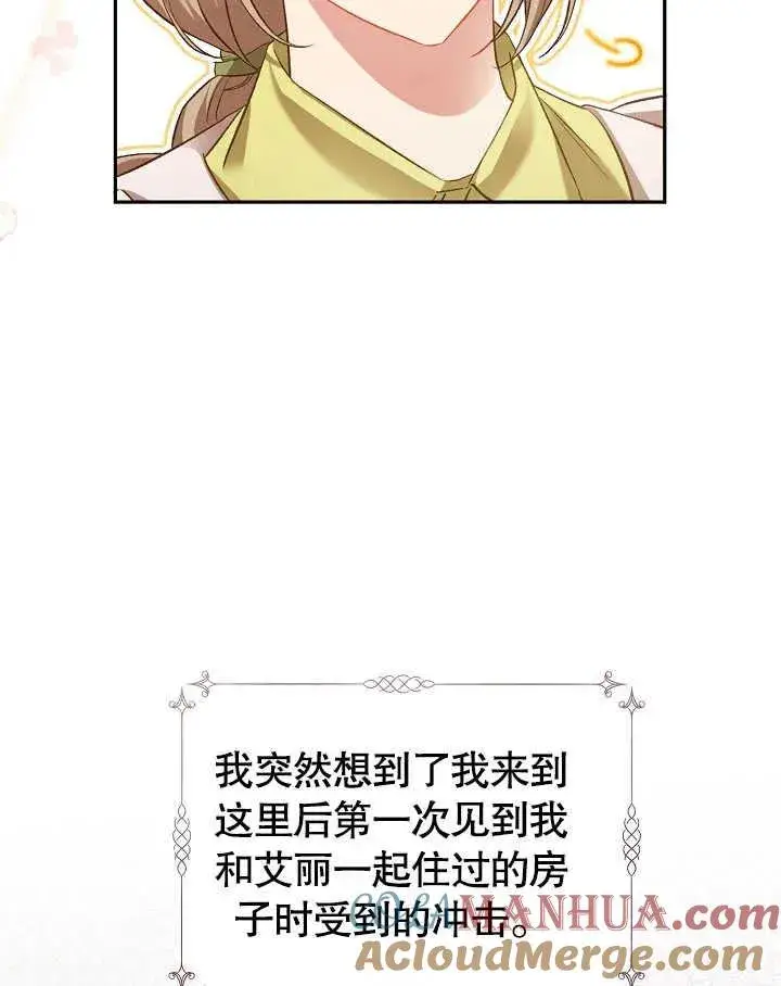 《和反派的育儿日记》第03话图61