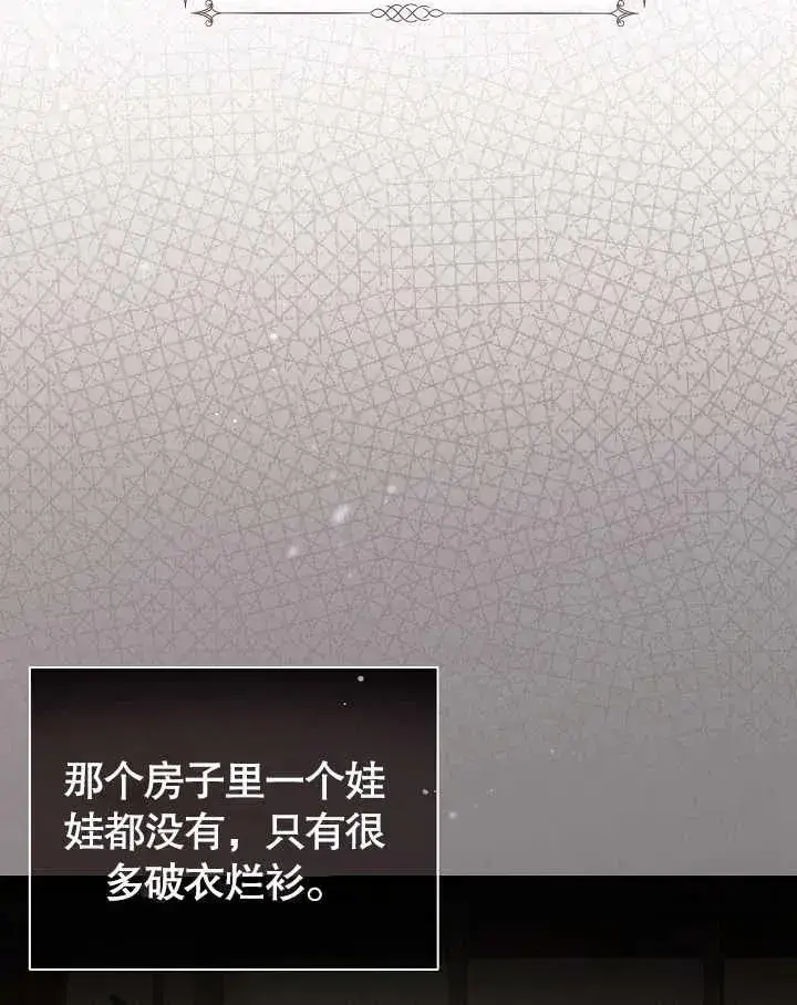 《和反派的育儿日记》第03话图62