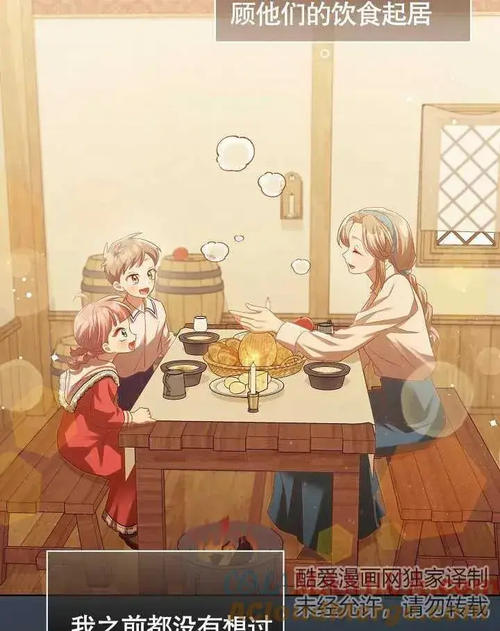 《和反派的育儿日记》第03话图64