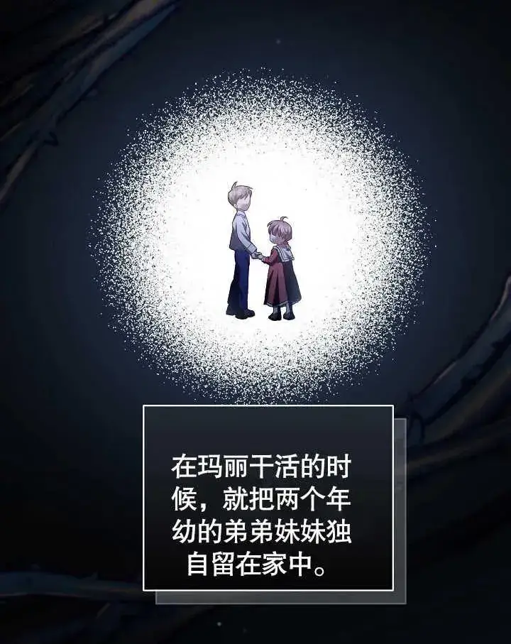 《和反派的育儿日记》第03话图66