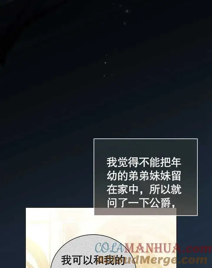 《和反派的育儿日记》第03话图67