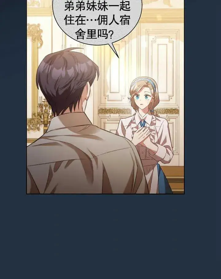 《和反派的育儿日记》第03话图68