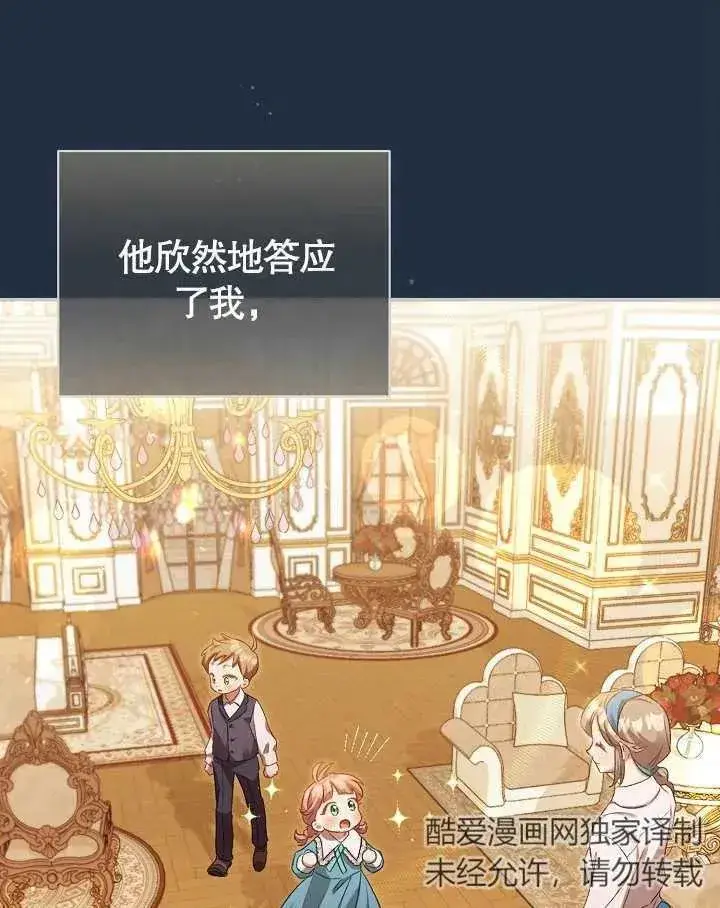 《和反派的育儿日记》第03话图69