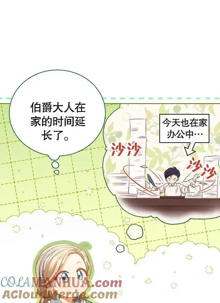《和反派的育儿日记》第03话图7