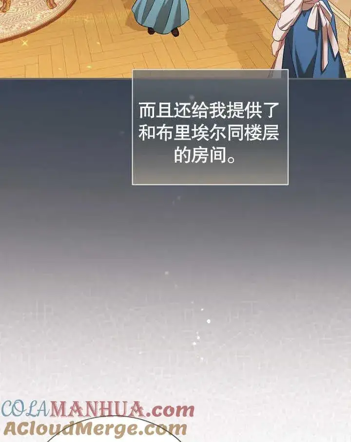 《和反派的育儿日记》第03话图70