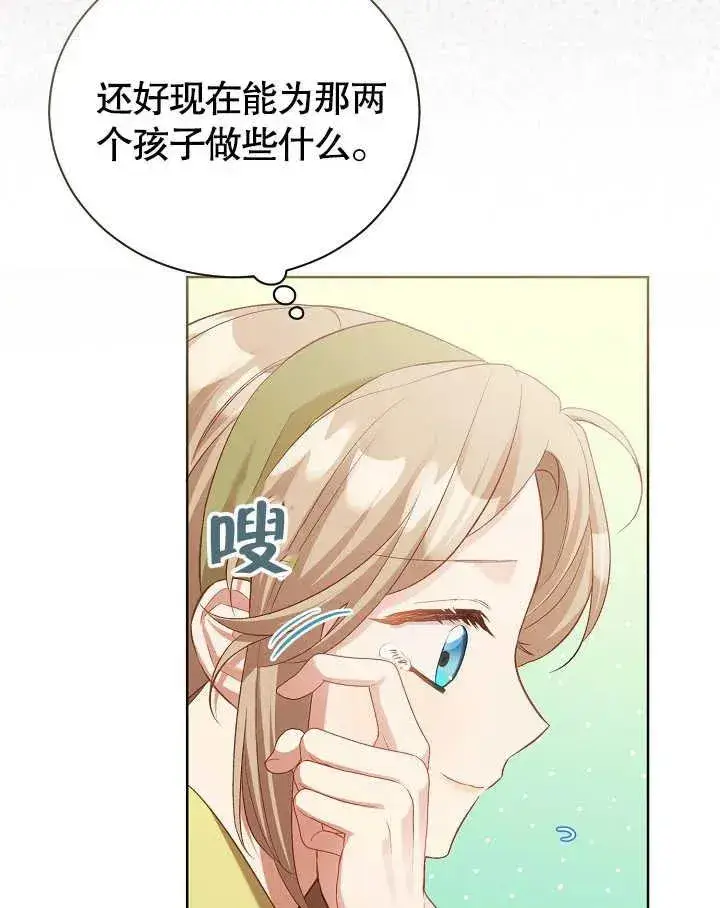 《和反派的育儿日记》第03话图71