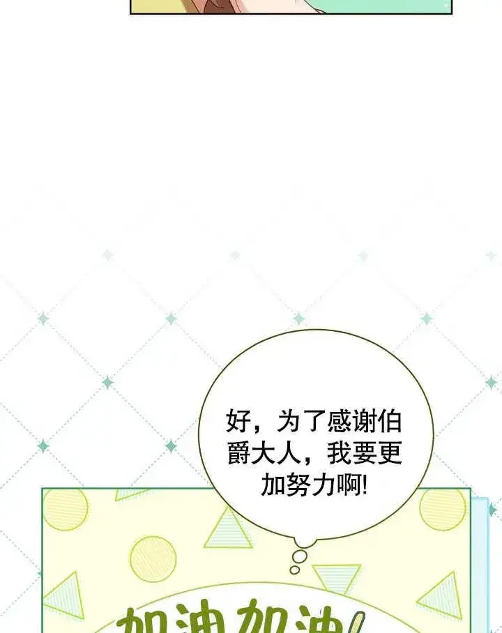 《和反派的育儿日记》第03话图72