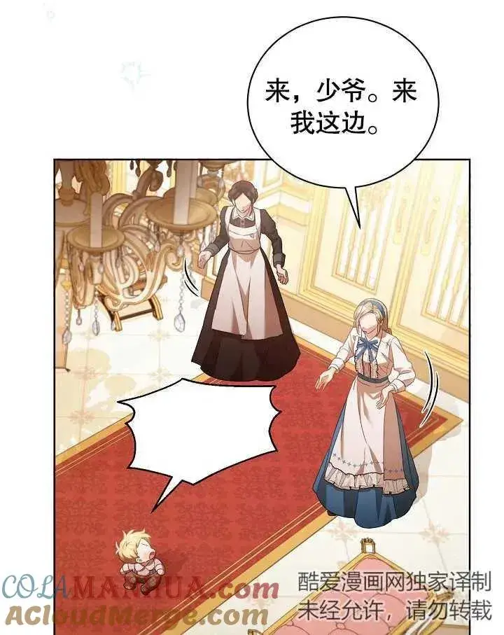 《和反派的育儿日记》第03话图76