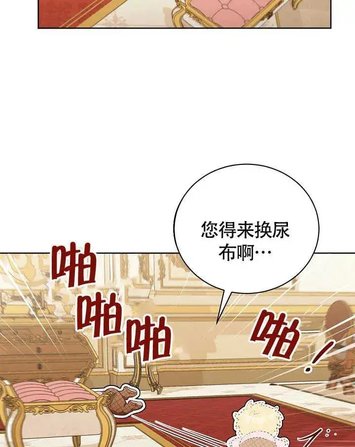 《和反派的育儿日记》第03话图77