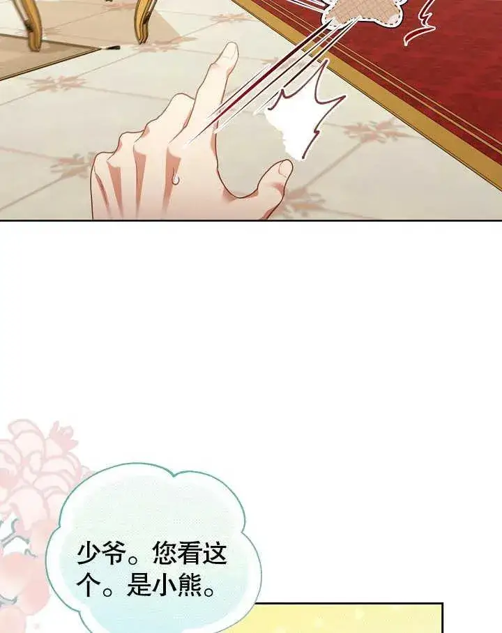 《和反派的育儿日记》第03话图78