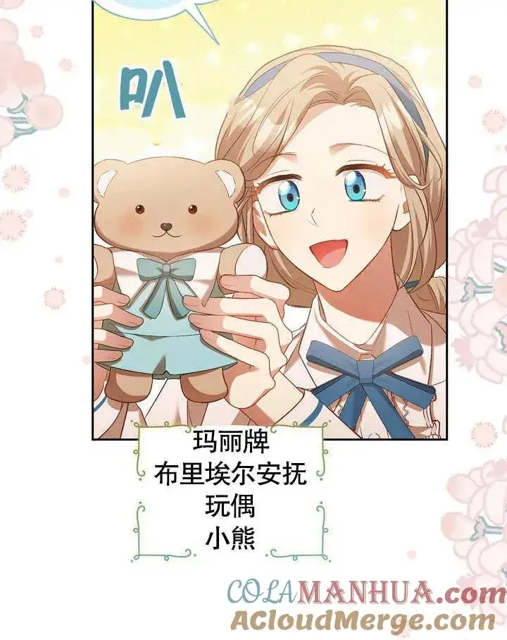 《和反派的育儿日记》第03话图79