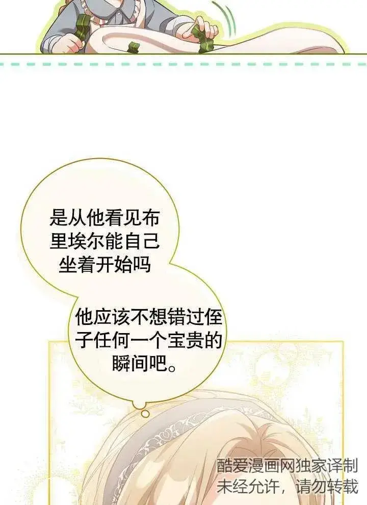 《和反派的育儿日记》第03话图8