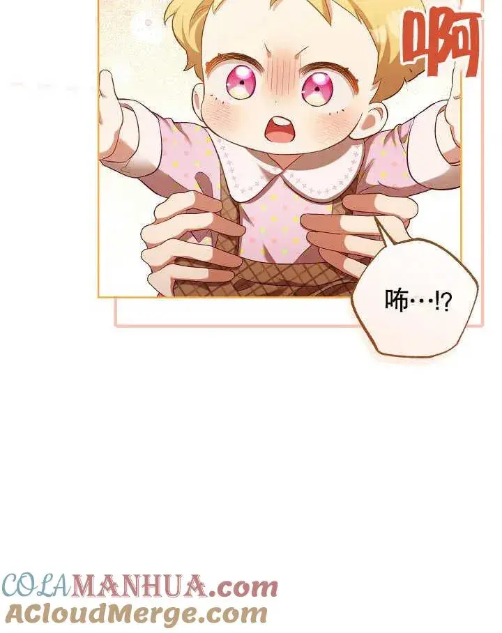 《和反派的育儿日记》第03话图82