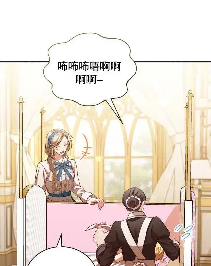 《和反派的育儿日记》第03话图83