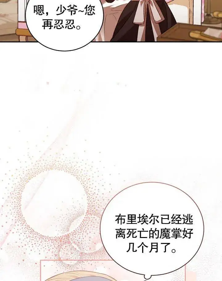 《和反派的育儿日记》第03话图84