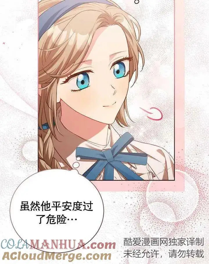 《和反派的育儿日记》第03话图85