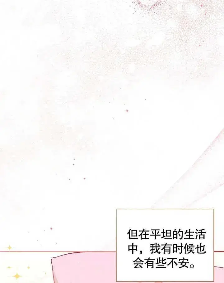 《和反派的育儿日记》第03话图86