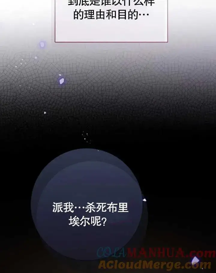 《和反派的育儿日记》第03话图88