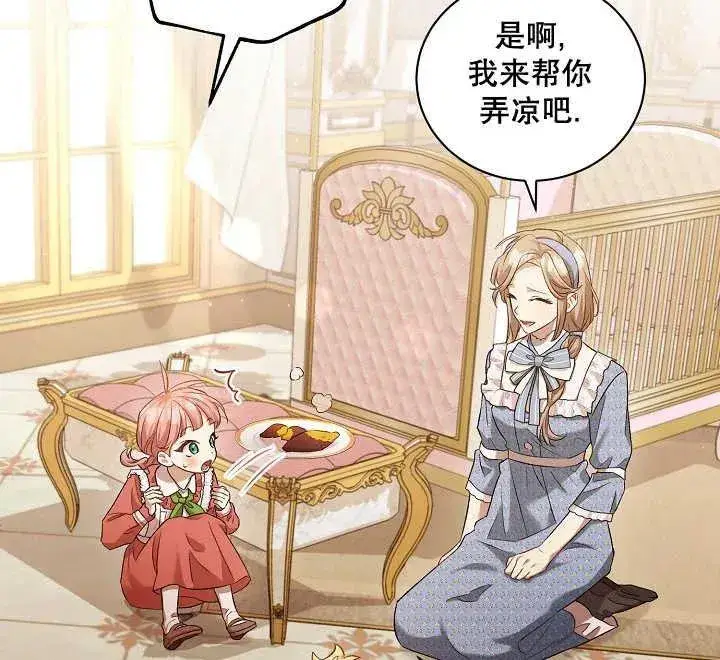 《和反派的育儿日记》第04话图102
