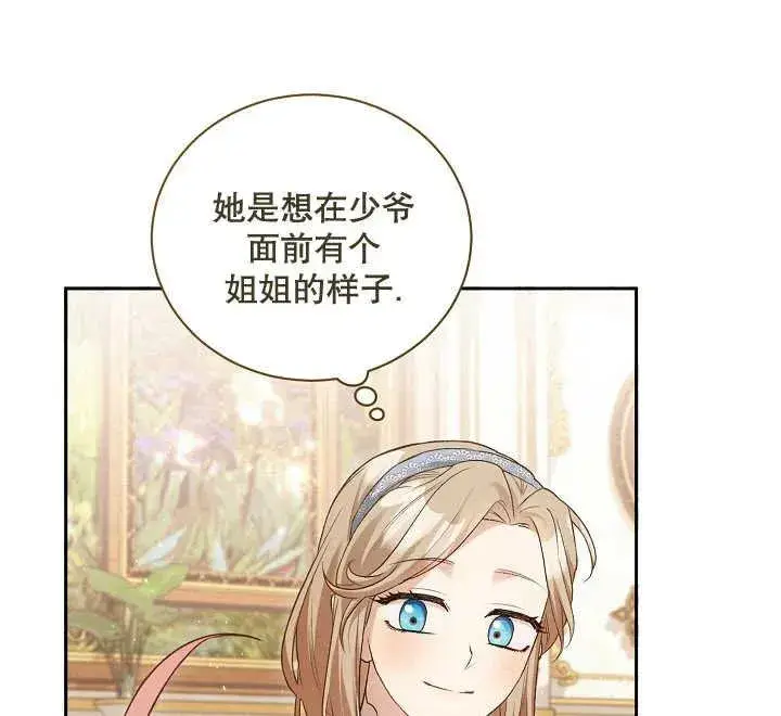 《和反派的育儿日记》第04话图104