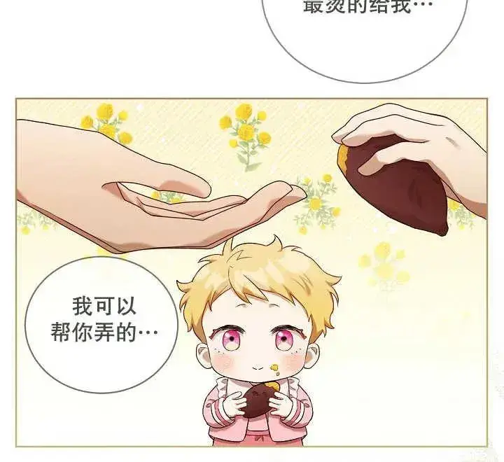 《和反派的育儿日记》第04话图106