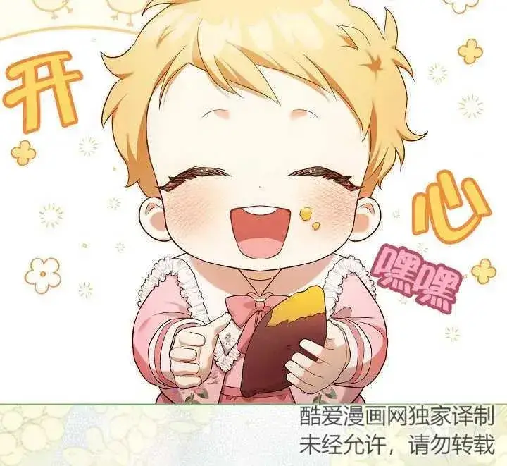 《和反派的育儿日记》第04话图108