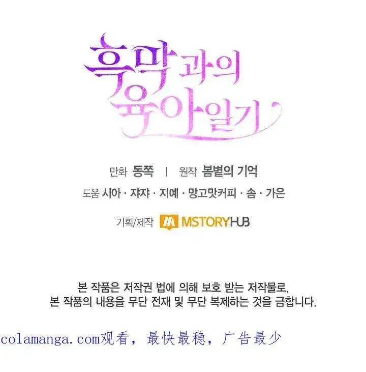 《和反派的育儿日记》第04话图115