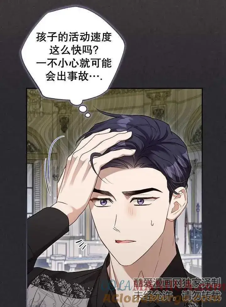《和反派的育儿日记》第04话图13