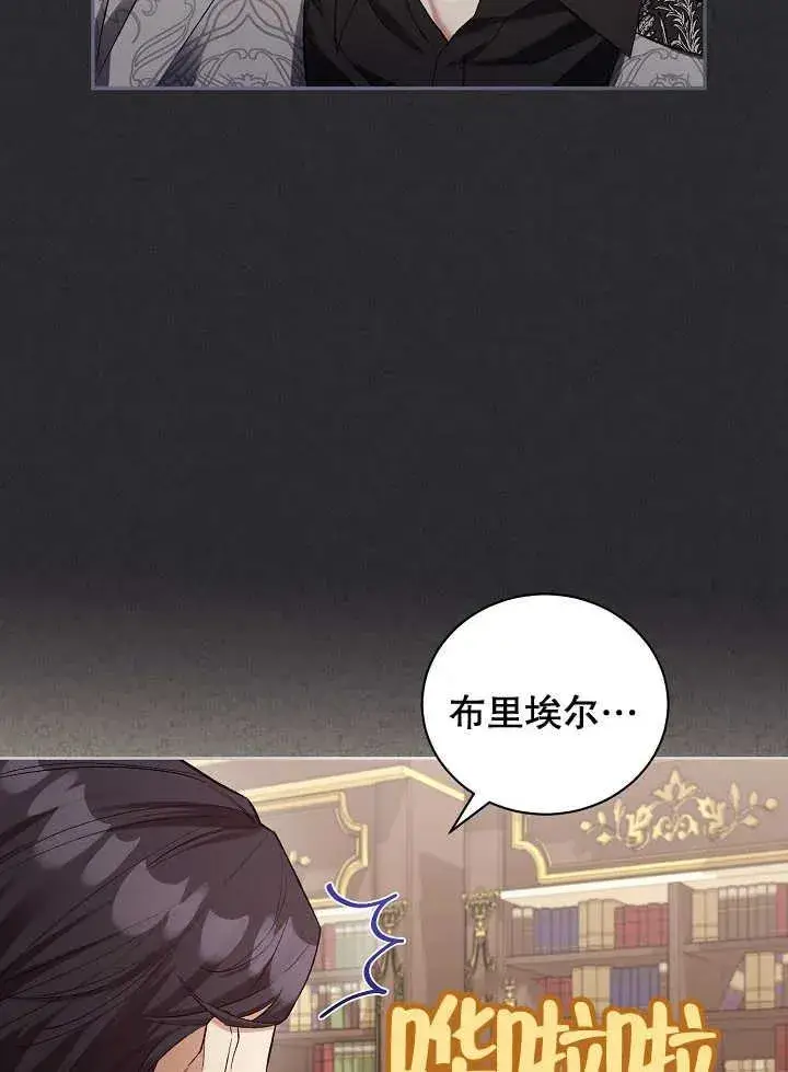 《和反派的育儿日记》第04话图14