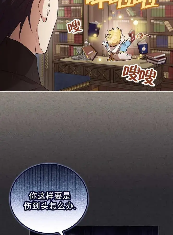 《和反派的育儿日记》第04话图15