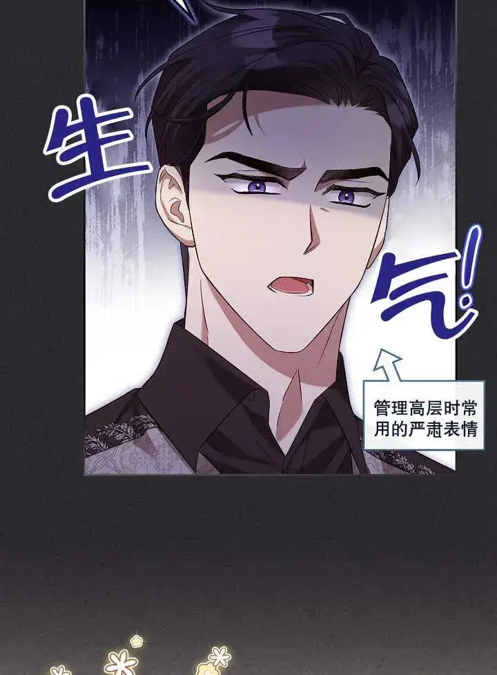 《和反派的育儿日记》第04话图16