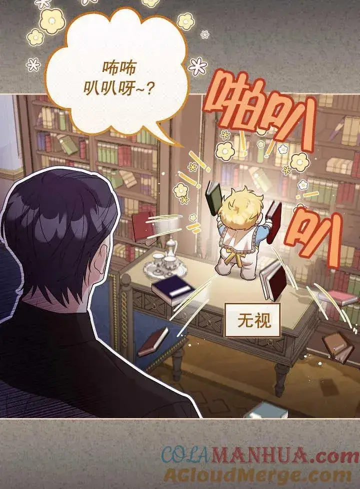 《和反派的育儿日记》第04话图17