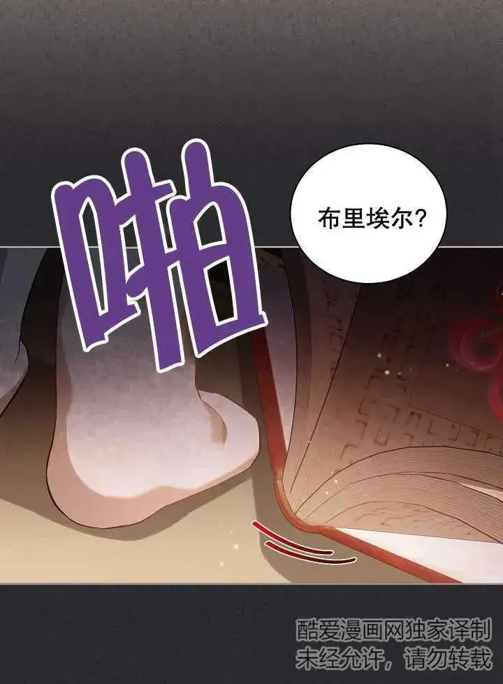 《和反派的育儿日记》第04话图18